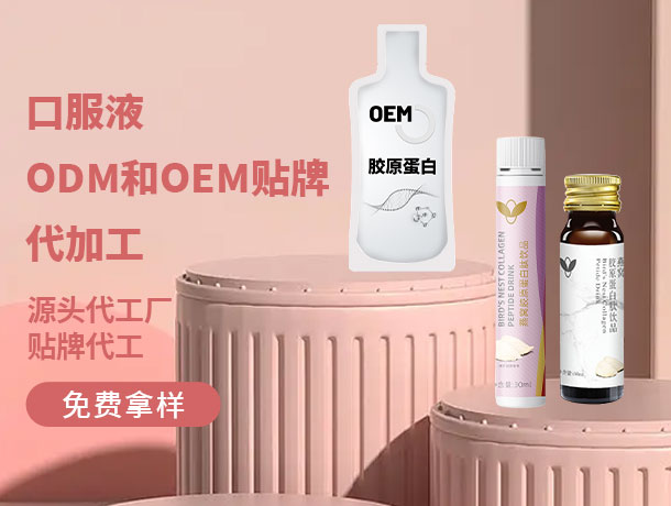 膠原蛋白ODM代工：商業(yè)模式的成功趨勢